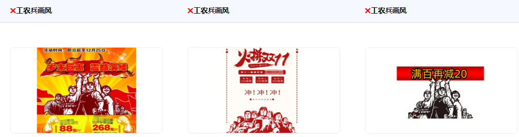 不得使用含有不良政治導(dǎo)向內(nèi)容，工農(nóng)兵畫風(fēng)不支持使用。