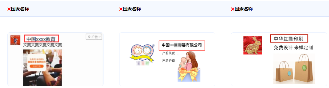企業(yè)名稱及頭像中不支持使用“中國”國家名稱，若外資或合資企業(yè)名稱中包含“中國”則可以使用，如“寶潔中國”。