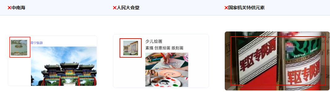 企業(yè)名稱及頭像中不支持使用與國家機(jī)關(guān)有密切關(guān)聯(lián)的特定地點(diǎn) （如“中南海“） 或者標(biāo)志性建筑物的名稱、圖形等 （如“大會堂”）；或冠名為某國家機(jī)關(guān)或某國家機(jī)關(guān)相關(guān)地點(diǎn)“特供/專供/專用/授權(quán)/指定 （如“國務(wù)院特供”）。