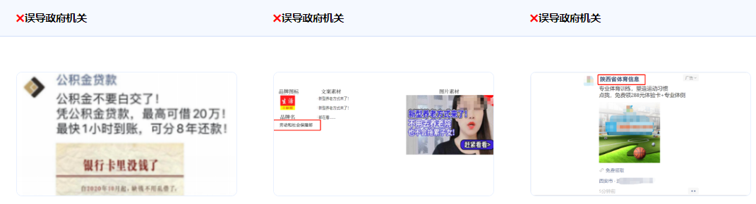 企業(yè)名稱及頭像中不支持使用易誤導(dǎo)與政府機(jī)關(guān)或其他組織機(jī)構(gòu)、事業(yè)單位等有直接或間接聯(lián)系的標(biāo)識或事物。
