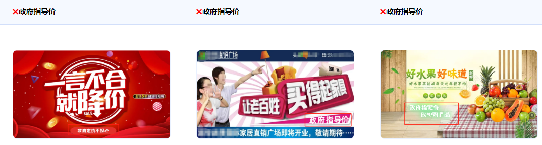 不得謊稱商品和服務(wù)價(jià)格為政府定價(jià)或政府指導(dǎo)價(jià)。
