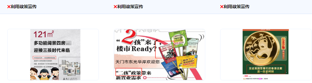 不得利用國家政策或政策預(yù)測類內(nèi)容做廣告宣傳，如“升學(xué)政策”“報(bào)名須知”等。