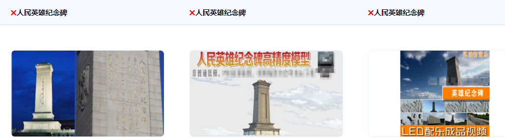 不得使用北京天安門廣場人民英雄紀念碑及其名稱、碑題、碑文、浮雕、圖形、標志。