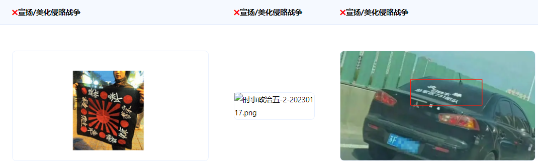 不得使用宣揚、美化侵略戰爭和侵略行為。