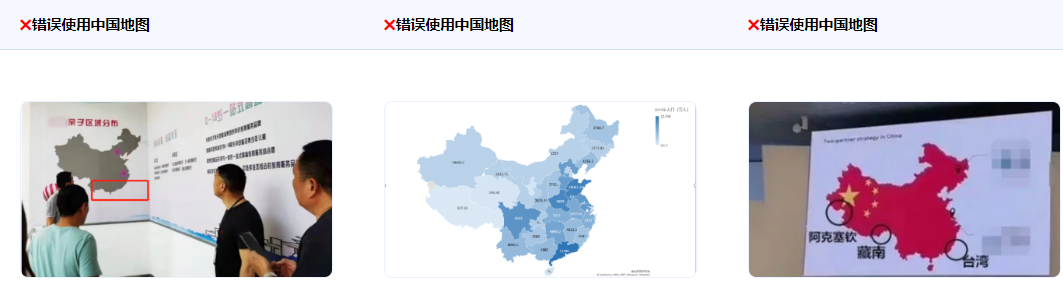 不支持使用變形地圖或者違法編制出版的地圖，或擅自改變國家界限、行政區域界限以及漏繪重要島嶼。