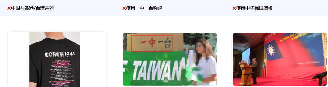 不得使用讓人誤以為香港、澳門是“國家”，尤其是與其他國家名稱連用時，應注意以“國家和地區”來限定，不得與中國并列提及；“臺灣”與“祖國大陸（或‘大陸’）”為對應概念，“香港、澳門”與“內地”為對應概念，不得混淆。