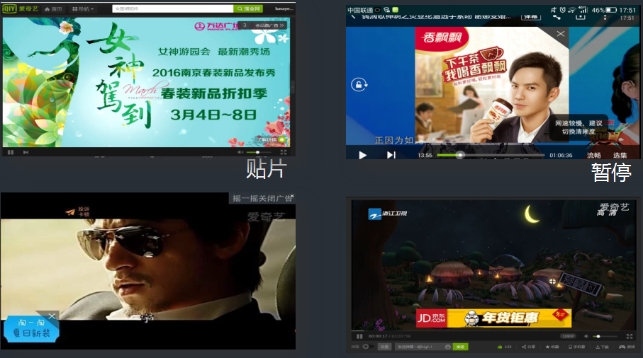 愛奇藝廣告 愛奇藝廣告