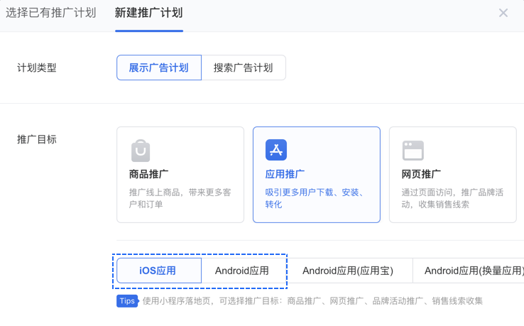 （選擇ios應用或安卓應用）