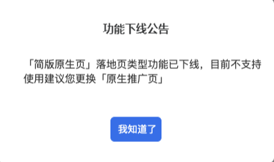 （編輯存量廣告時提示指引）