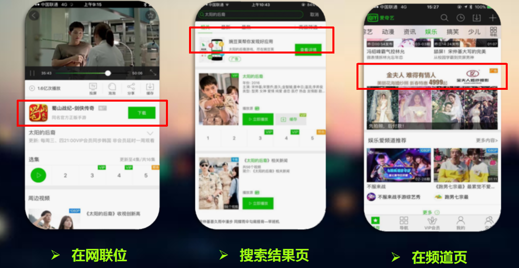 愛奇藝信息流廣告的展現位置一般在哪？