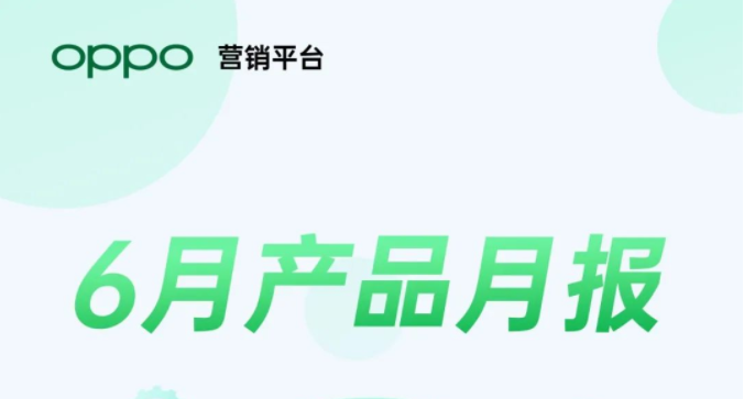 OPPO廣告營銷的工具有哪些？