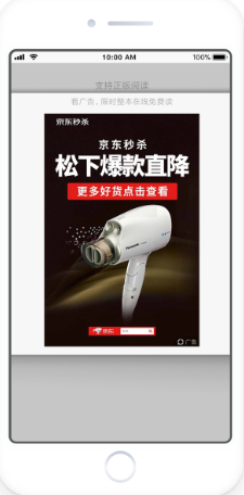 QQ閱讀原生廣告