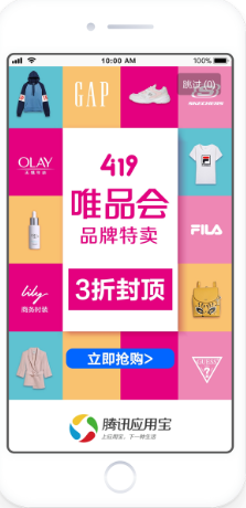 騰訊應(yīng)用寶開(kāi)屏廣告