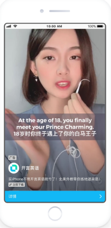 聚焦年輕人群，內(nèi)容和興趣精準匹配；視頻沉浸形式，流量大，轉(zhuǎn)化率高。