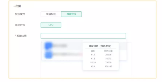 營銷平臺3.0分發(fā)競品跟隨廣告支持如何建議出價？