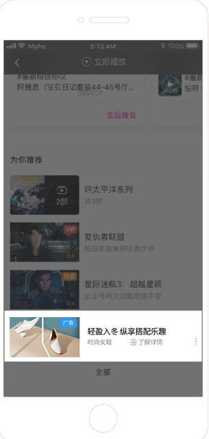 播放頁底部