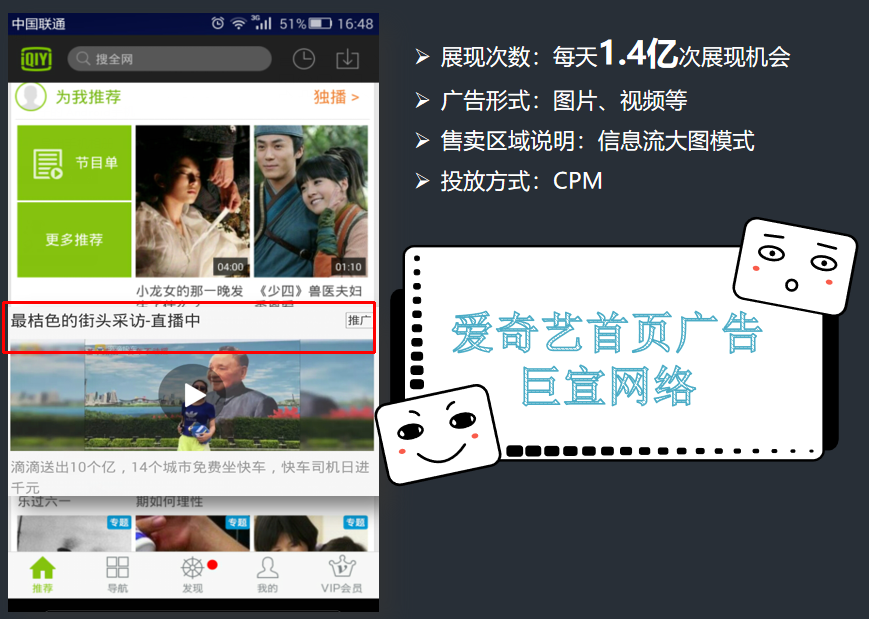 愛奇藝APP首頁(yè)廣告