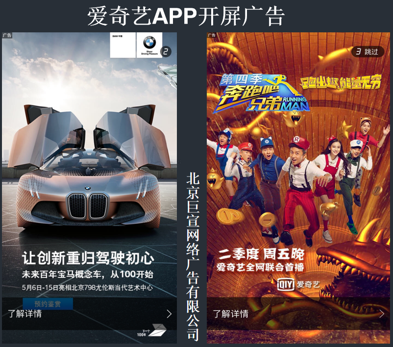 愛奇藝APP開屏廣告展現(xiàn)樣式