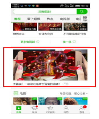 推薦頁+影視綜漫內的愛奇藝信息流廣告樣式為大圖文形式