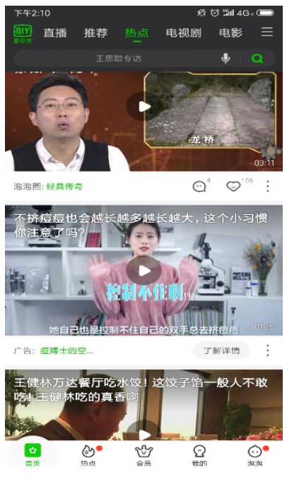 在愛奇藝廣告熱點頻道中，用戶每次登陸頁面或手動滑動刷新都會完成一次刷新