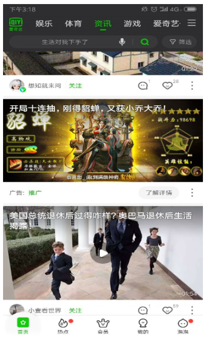 愛奇藝廣告的垂直頻道包含娛樂、原創、資訊、搞笑、游戲、財經、母嬰等30+頻道