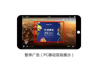 愛奇藝視頻廣告暫停位，一般首次開戶預存廣告費是1萬??起，然后按照點擊或曝光扣費。