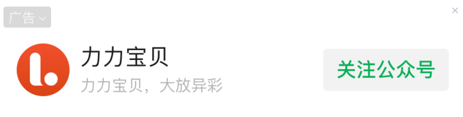 名片式banner（僅支持推廣公眾號）