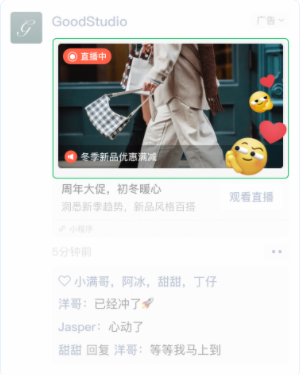 視頻號直播組件