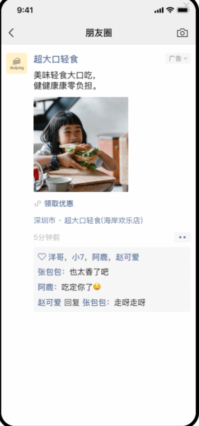 廣告形態介紹 | 微信廣告
