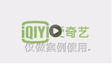愛奇藝視頻投放視頻標題及內容不得出現歧視性