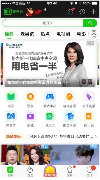 愛奇藝焦點(diǎn)圖廣告的投放也有一定的條件，北京、上海、廣州、深圳單次起投量不得少于500個(gè)CPM