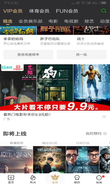 和愛奇藝其它的頻道信息流廣告一樣，VIP頻道信息流廣告也是大圖文樣式，廣告售價(jià)為CPM底價(jià)2元，CPC底價(jià)0.2元。
