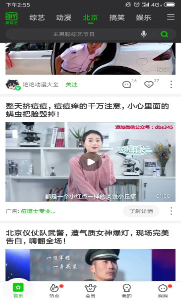 愛奇藝本地頻道廣告的展現(xiàn)機(jī)制為當(dāng)推薦內(nèi)容小于8條時(shí)，第 4 位為廣告，當(dāng)推薦內(nèi)容大于或等于8條時(shí)，第 10 位為廣告。本地頻道廣告的展現(xiàn)樣式也是兩種，原生圖文和視頻。