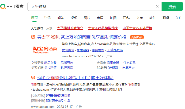 360信息流廣告與360競價廣告有什么區別？360推廣應該怎么選？