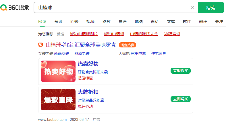 360廣告推廣  