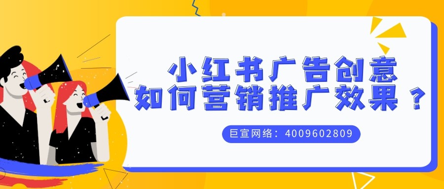 在小紅書平臺投放廣告后，想要查看廣告消耗或者轉化數據怎么辦呢？您可以在后臺的“廣告管理”與“數據報告”等界面常看數據。