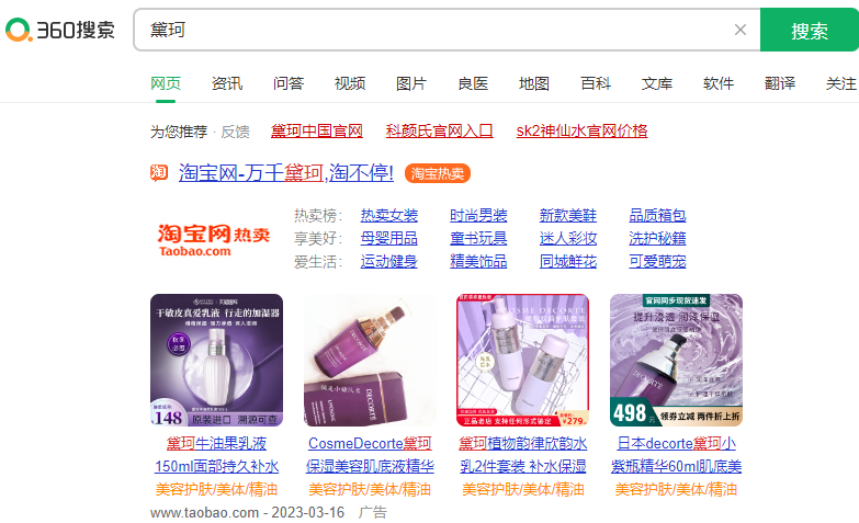 360推廣費(fèi)用一般多少