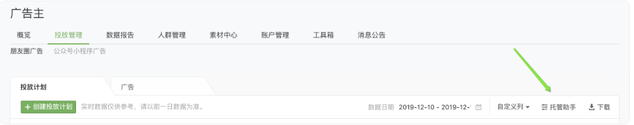 投放管理-托管助手（廣告主端的規則最全）