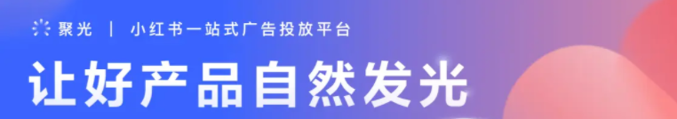 小紅書廣告管理