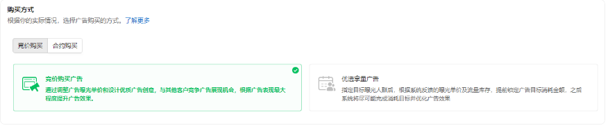 選擇購買方式