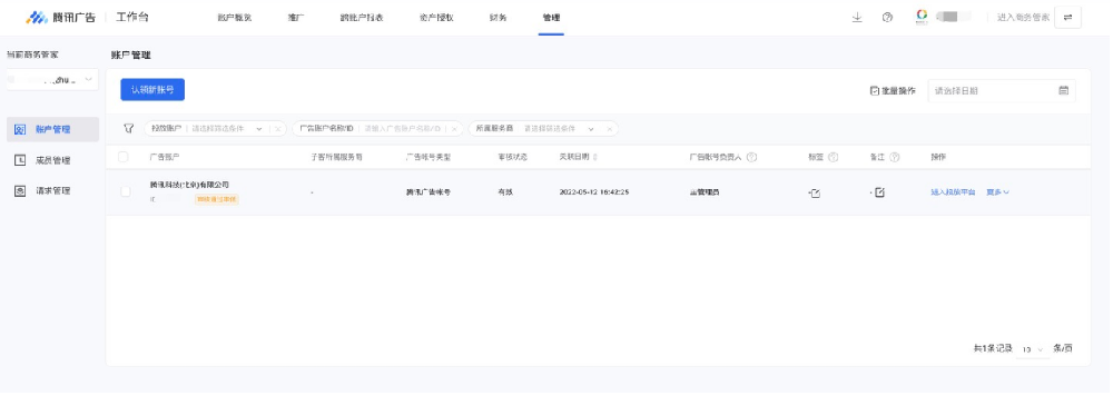 您可以在賬戶列表頁，查看當前商務管家下所有認領的賬戶信息。