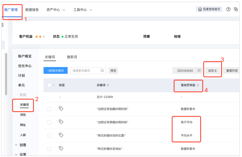 一、什么是百度推廣的關鍵詞質量度？  在百度搜索推廣競爭排序中，廣告競爭力 = 出價 * 廣告質量。關鍵詞質量度是對關鍵詞及所關聯的創意、落地頁質量的綜合評估，采用 1-10 的等級分表示，反映了百度