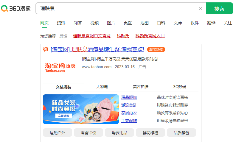 360推廣有幾種方式