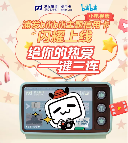 嗶哩嗶哩廣告投放