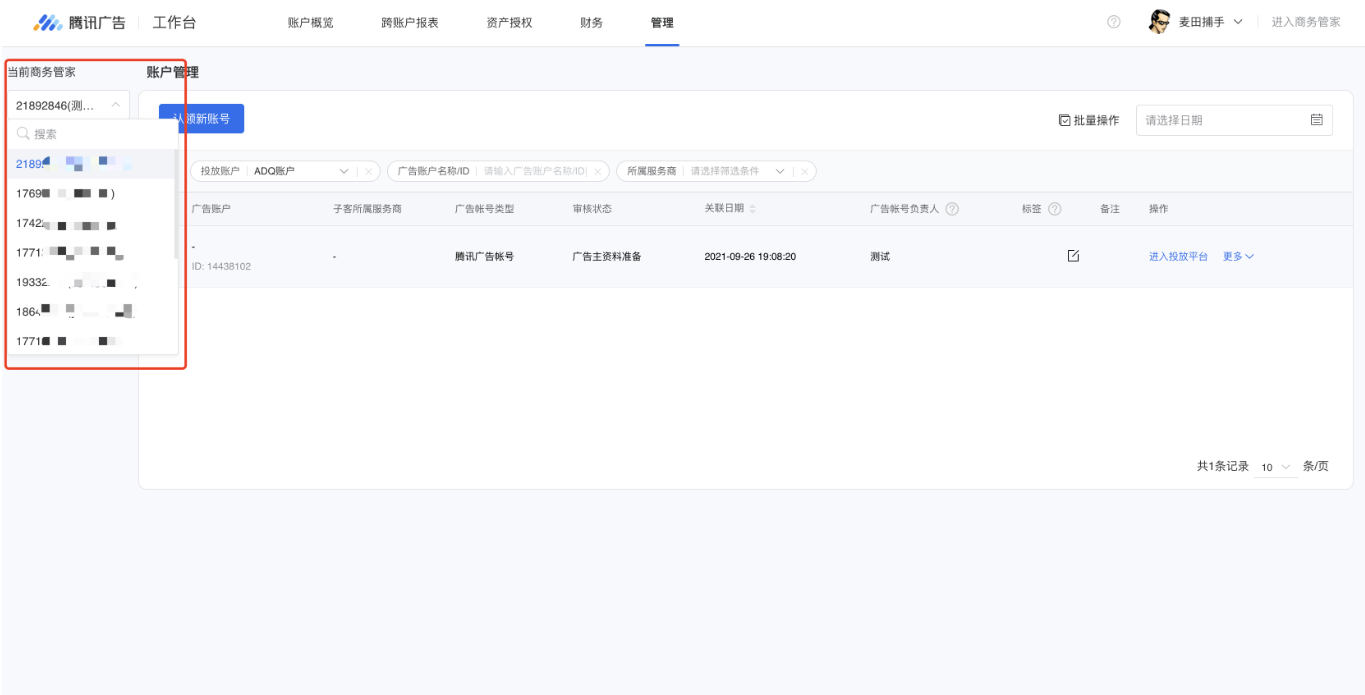騰訊廣告工作臺由舊商務管家系統升級而來，您的賬戶圈子仍然以商務管家為維度進行聚合，工作臺提供的賬戶管理