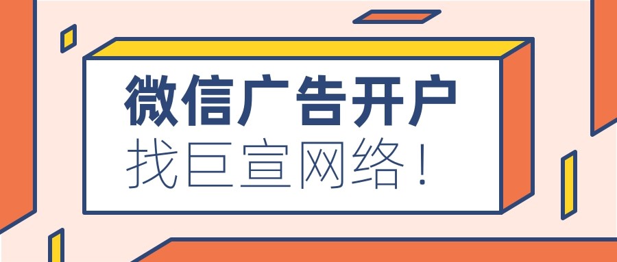微信廣告開戶聯系誰？