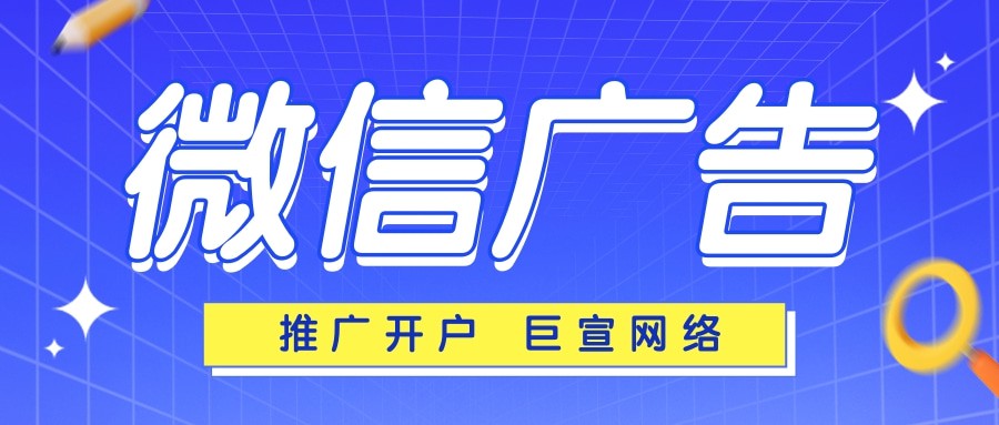 微信廣告可以實現哪些定向能力？