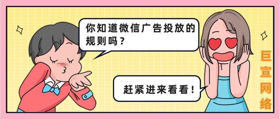 想要用微信朋友圈推廣,你知道微信廣告投放的規則嗎？-騰訊推廣平臺