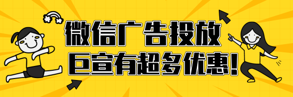 微信廣告投放