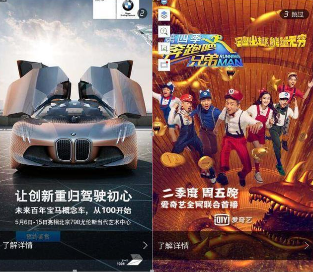 愛奇藝廣告投放的形式和發展方向